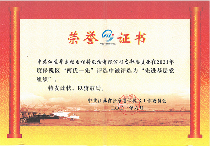 先进基层党组织证书202106-1-guanwang.jpg