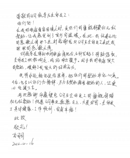感谢信.jpg