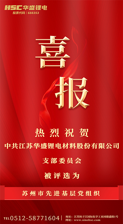 官网 苏州市先进基层党组织.jpg